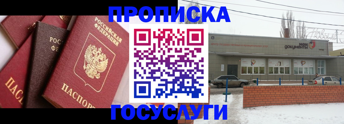 временная регистрация собственник в Пензе