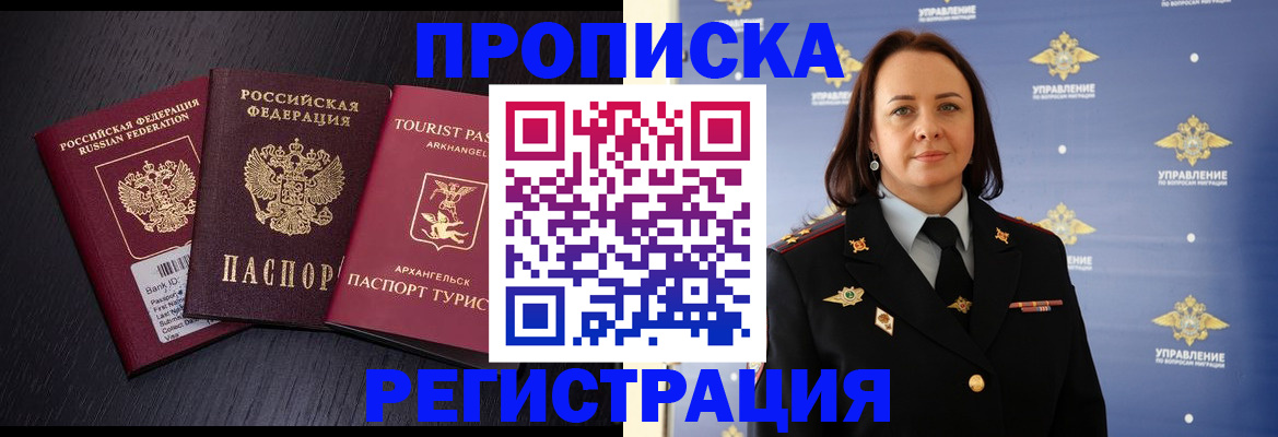 временная регистрация для всех в Пензе