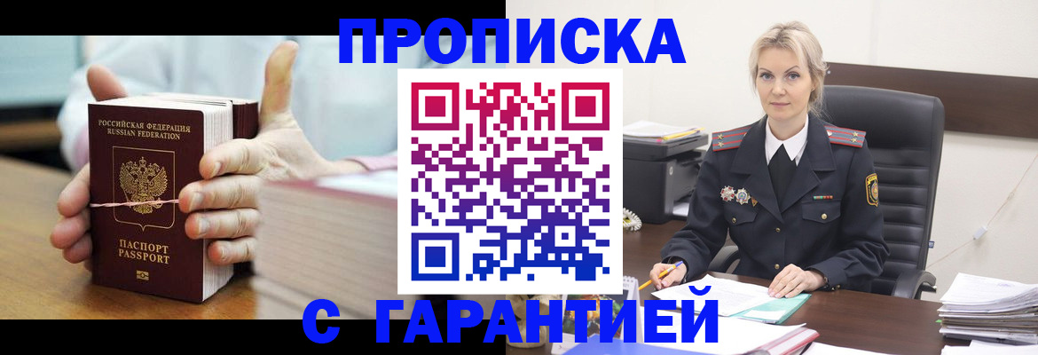 временная регистрация в квартире в Пензе