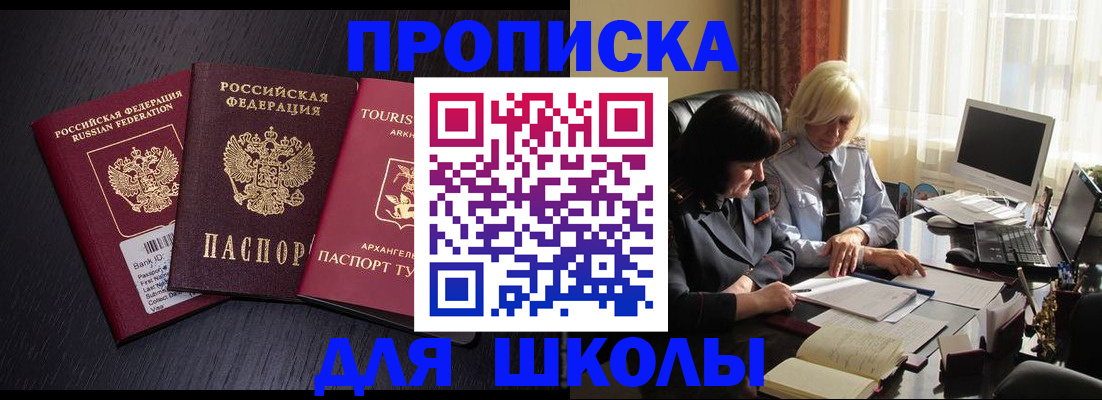 прописка штамп в Пензе